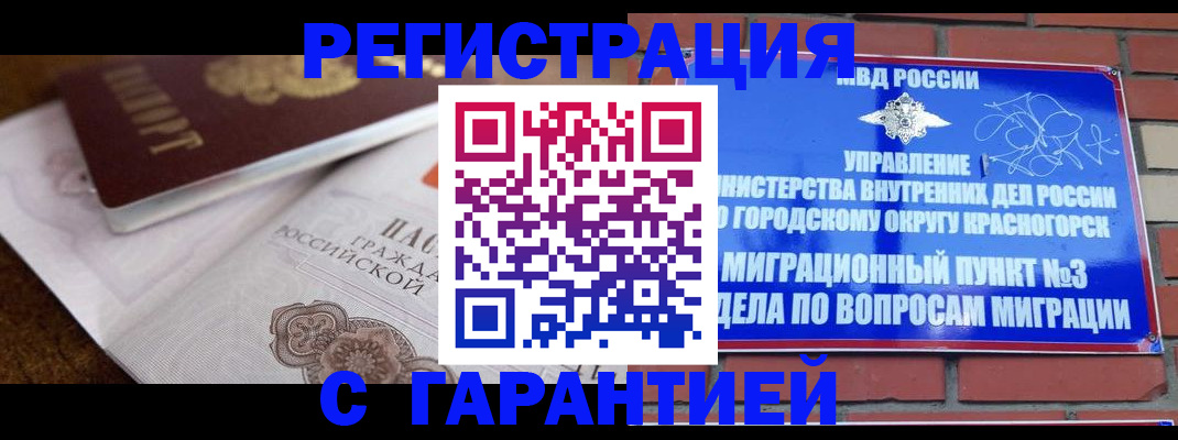 прописка 2025 в Ростове