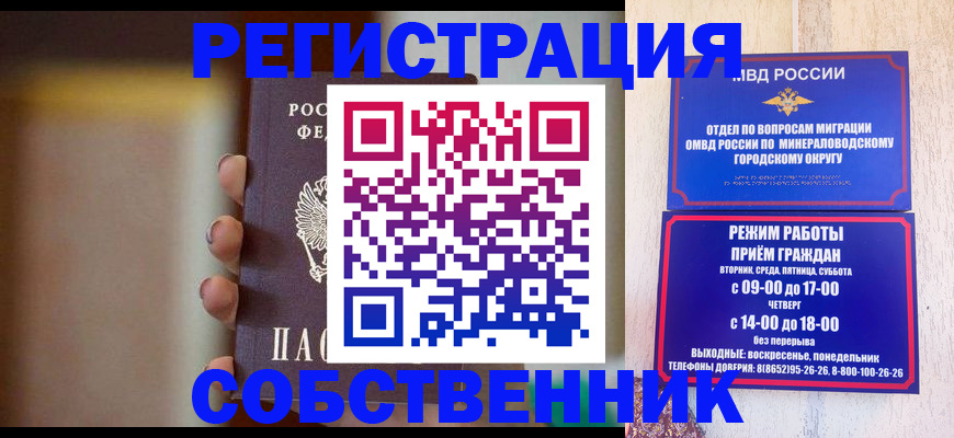 прописка штамп в Ростове