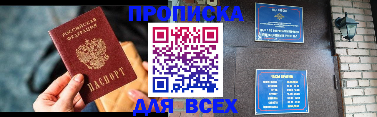 купить прописку в Ростове